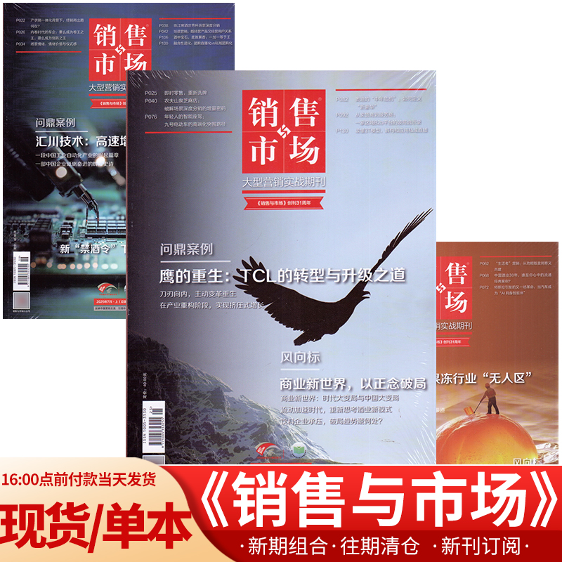 销售与市场25年新刊订阅过期打包