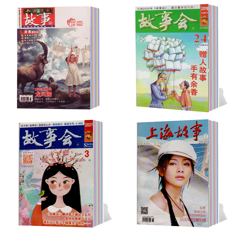 传奇故事 有撕页 小本故事类过期刊打包21年年19年18年故事会小小说今古传奇故事版上海故事 图片价格品牌报价 原仓数据 传奇故事 有撕页 小本故事类过期刊打包21年年19年18年故事会小小说今古传奇故事版上海故事 图片价格品牌报价 原仓数据