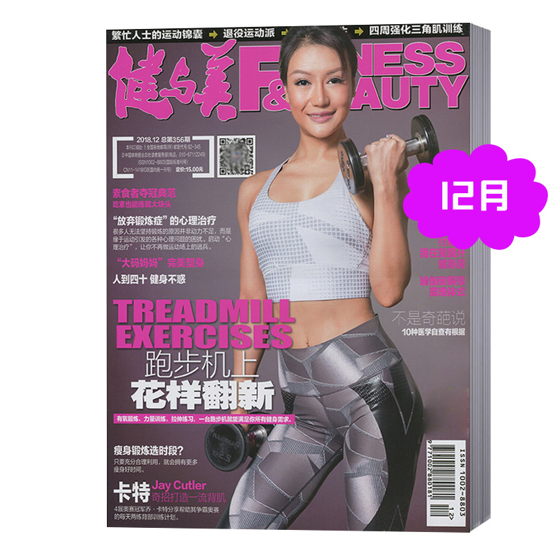 健与美杂志 2018年12月
