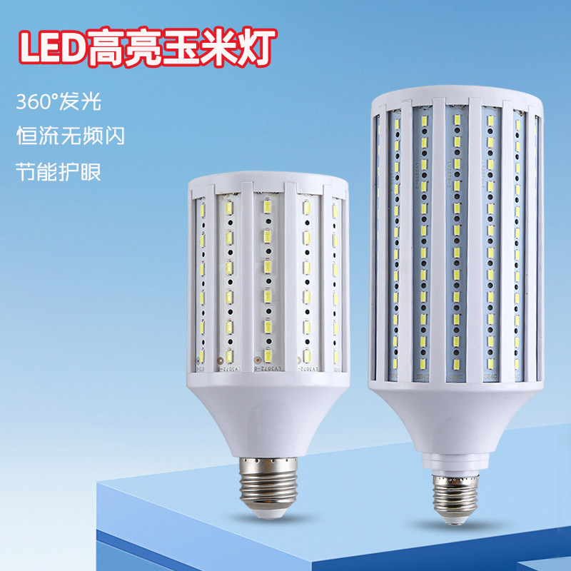 球泡led玉米灯泡玉米灯螺口卡口家用车间节能摄影工厂灯照明光源