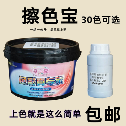 擦色宝水性木器漆面显纹宝擦色宝着色剂上色木纹漆家具翻新包邮
