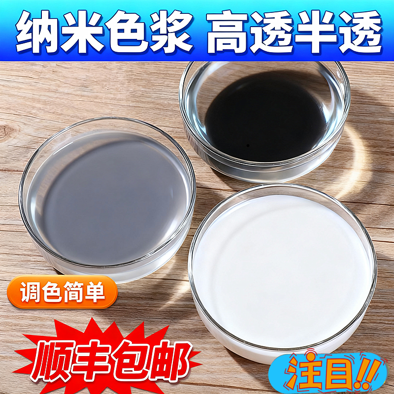 纳米色浆高透半透轻奢木作擦涂吐丽油漆色精木器擦色剂底面着色剂