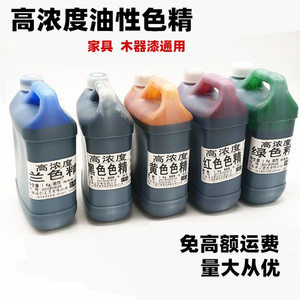 色精色浆家具木器漆着色剂包邮