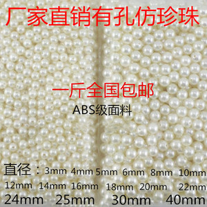 DIY手工材料散珠配件 ABS仿珍珠整斤散珠 双孔圆珠子 3-40mm直销