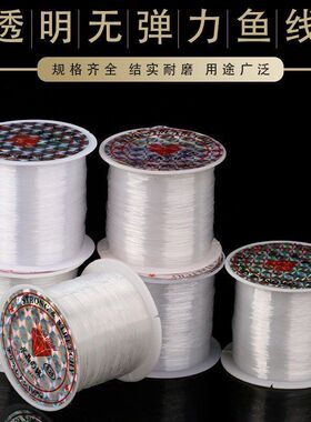 透亮隐形无弹力水晶鱼线多款粗细可选耐磨耐拉手工串珠钓鱼尼龙丝