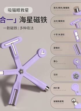 2026爆款美甲专用八合一磁铁工具强磁力猫眼多功能吸铁石