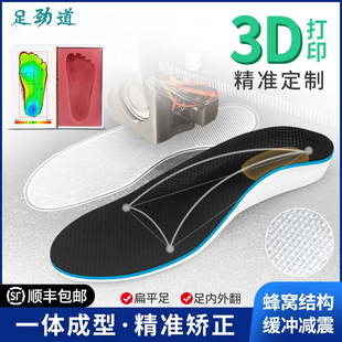 医院同款3D定制矫正鞋垫成人儿童扁平足足外翻内八字足弓支撑