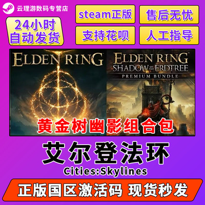 steam艾尔登法环黄金树幽影
