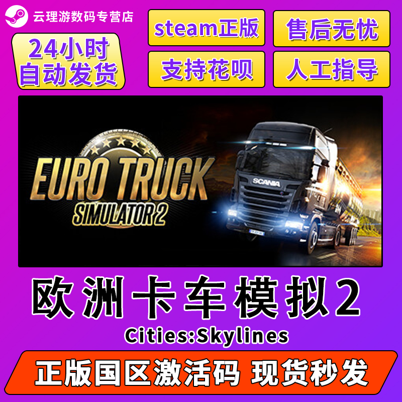 steam欧洲卡车模拟2激活码