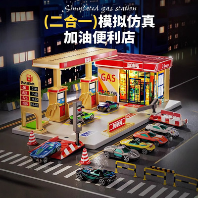 儿童加油站玩具仿真汽车模型便利店3岁8男女孩益智过家家礼物早教