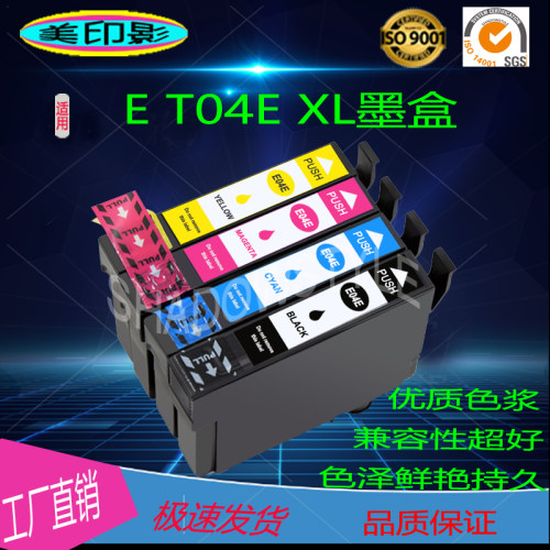 适用爱普生EPSON T04E 墨盒 T04E1-4 打印机WF 2851 XP 4101