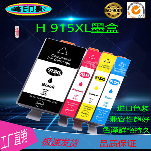 惠普墨盒芯片填充墨水打印机