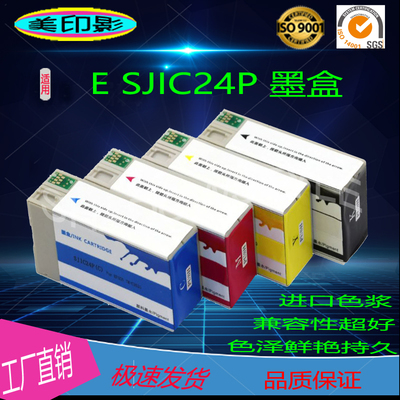适用爱普生EPSON SJIC22P墨盒SJIC24P 标签打印机C3500 C3520芯片