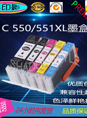 适用佳能CANON550 650 750 850墨盒851 751 651 551打印机ip7250