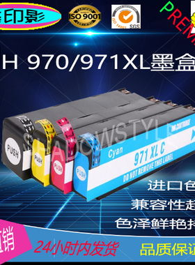 适用惠普 HP 970XL 971XL兼容打印机pro X451 X551 X476 X576墨盒