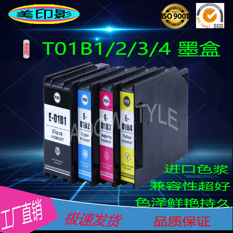 墨盒T01BT01A墨水芯片打印机