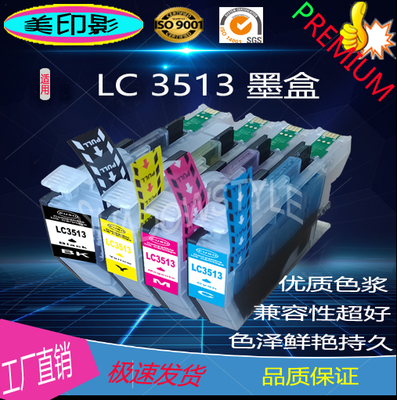适用兄弟Brother LC3513 LC3511  兼容打印机 芯片 墨水 墨盒