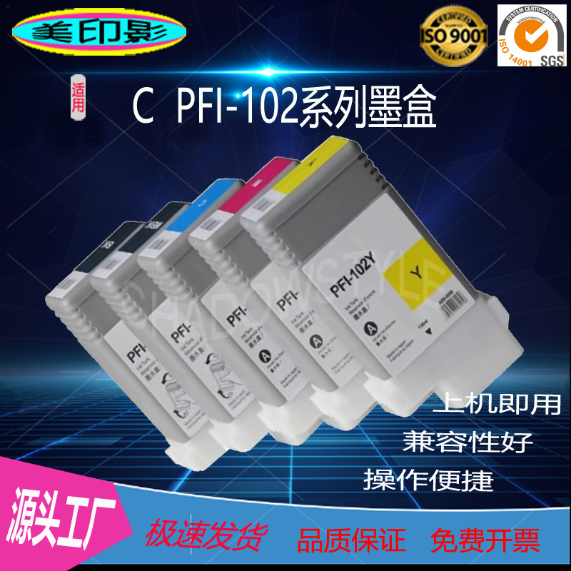 打印机墨盒墨水芯片耗材102