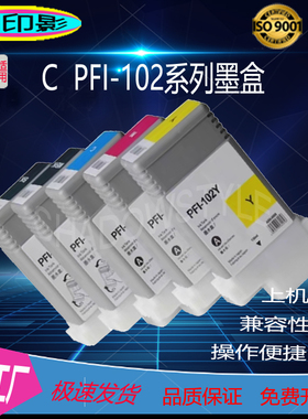 适用打印机墨盒PFI102墨水佳能耗材CANON IPF510 605 600 710