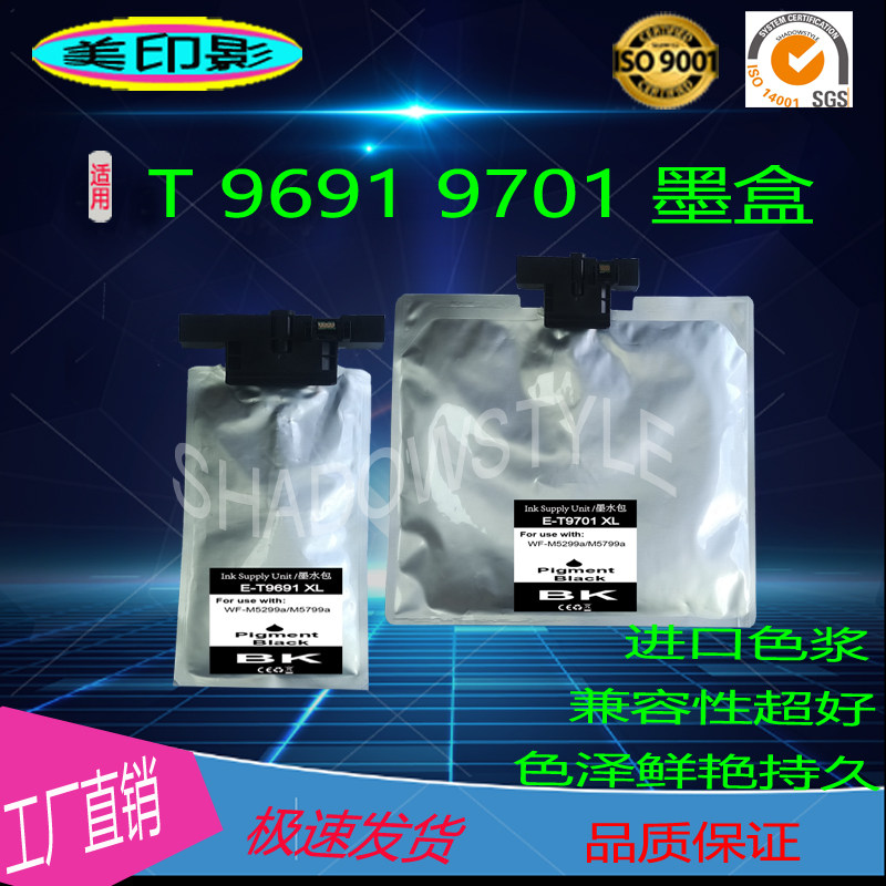 适用爱普生 EPSON T9701 9691 BK 兼容 打印机M5299a 5799a 墨盒