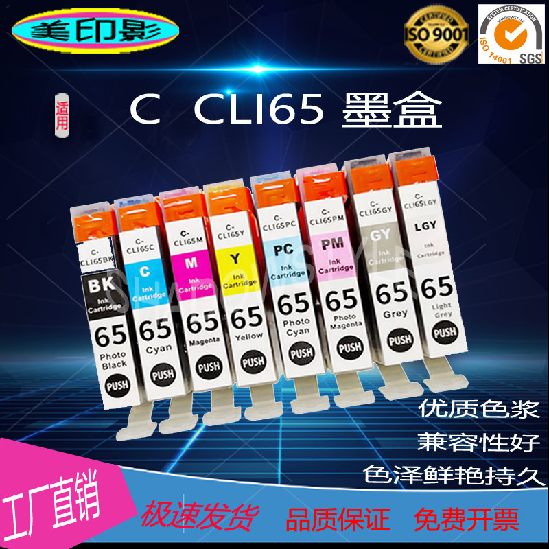 适用佳能PRO200打印机墨盒CLI 65墨水填充CANON芯片彩色国产耗材