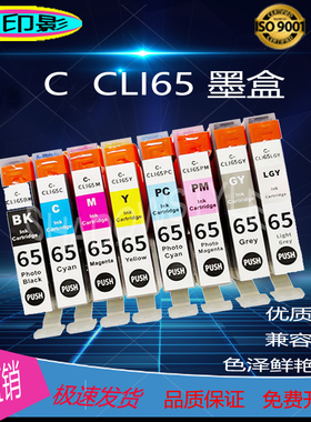 适用佳能PRO200打印机墨盒CLI 65墨水填充CANON芯片彩色国产耗材