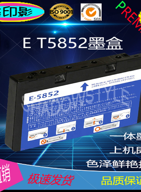 适用爱普生 EPSON T5852 T5846 ICCL45  兼容 便携式 打印机 墨盒