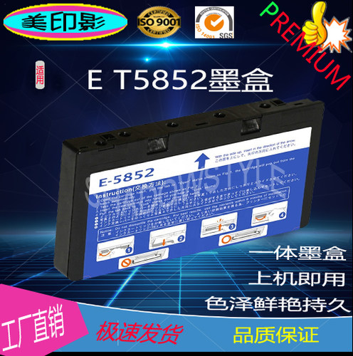 适用爱普生 EPSON T5852 T5846 ICCL45  兼容 便携式 打印机 墨盒