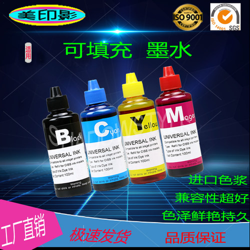 打印机墨水连供墨盒耗材大容量