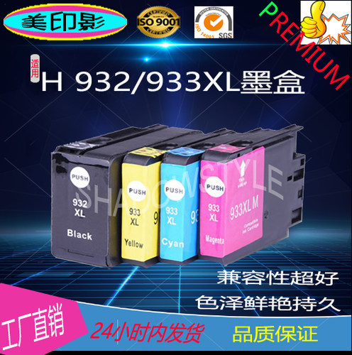 适用惠普 HP932XL 933XL 兼容6100 6600 6700 7612 7510 7610墨盒