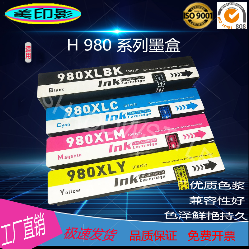 适用惠普980墨盒980XL墨水芯片HP打印机555 585喷墨彩色大容量-封面