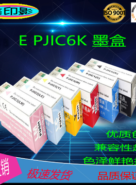 适用爱普生EPSON PP-100墨盒 PJIC6K  打印机 光盘印刷机 PP-50