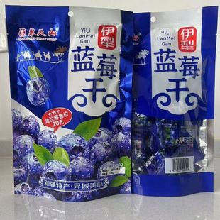 新疆特产蓝梅果干伊犁蓝莓果干蓝莓李果果脯干独立包装408g一袋