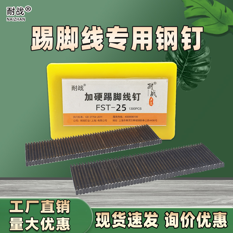 fst50无头钢钉踢脚线黑色镀锌