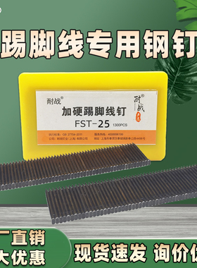 耐战FST50无头钢钉 踢脚线钢钉 小头黑色镀锌钢排钉FST1520253050