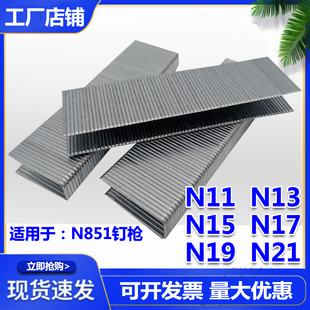 N17 N21木架钉 大码 N11 N13 851钉 N钉 钉家具钉N钉 N19 N15 包邮