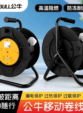 公牛移动卷线盘50m国标插座漏电保护防冻耐磨商用电缆盘814DLP16A
