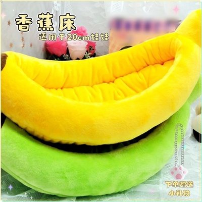 20cm娃用香蕉床棉花娃娃床
