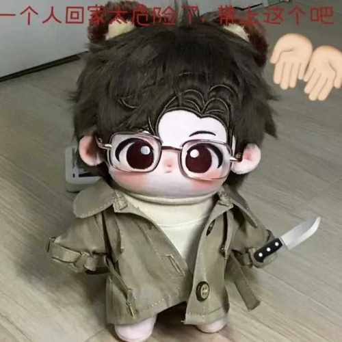 20cm棉花娃娃陆沉娃娃