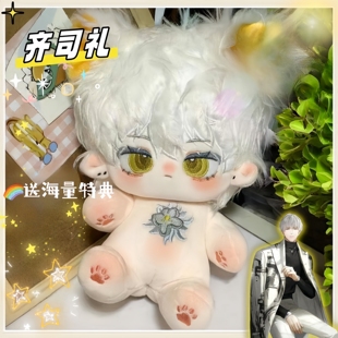光与夜之恋齐司礼20cm棉花娃娃司意游戏周边送人礼物玩偶可换装男
