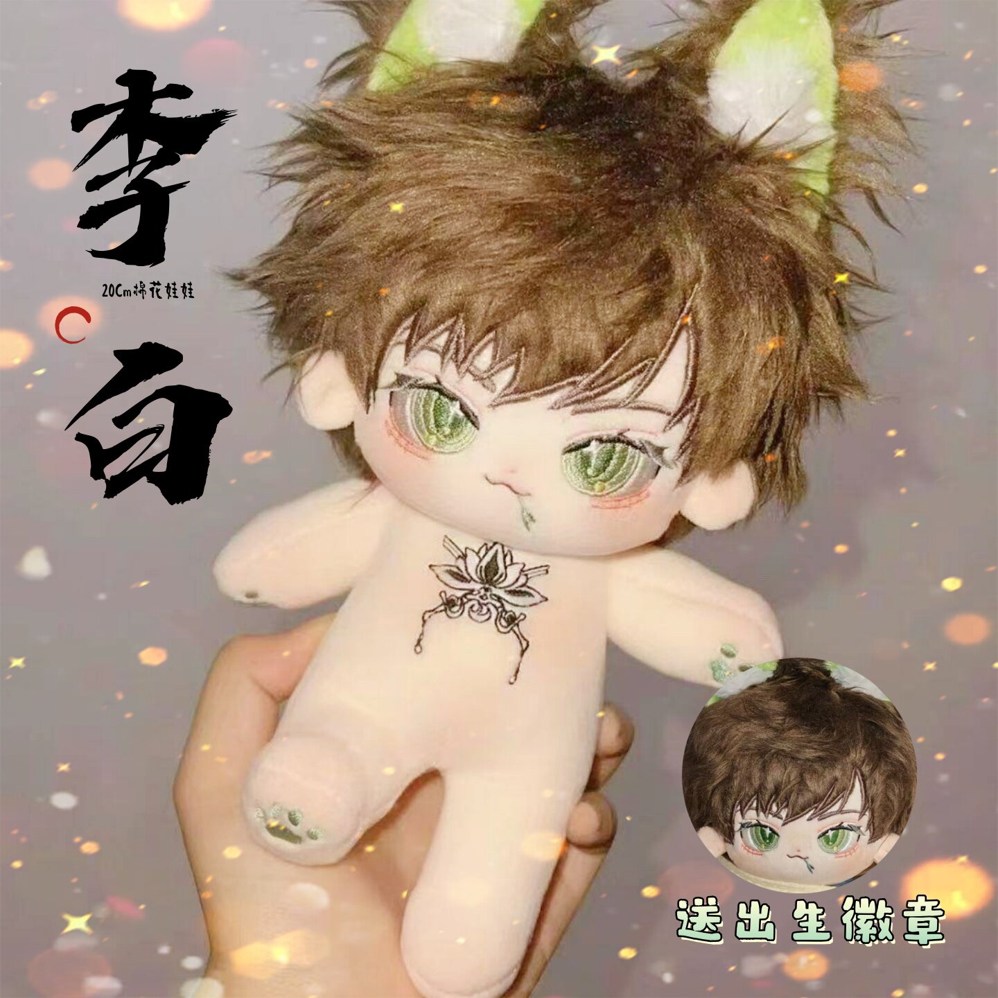 王者荣耀李白属性太白猫猫20cm棉花娃游戏周边高颜值玩偶公仔礼物