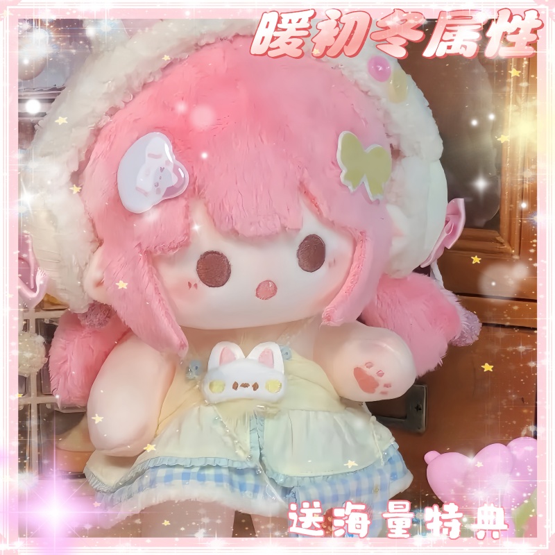暖初冬棉花娃娃可爱玩偶生日礼物