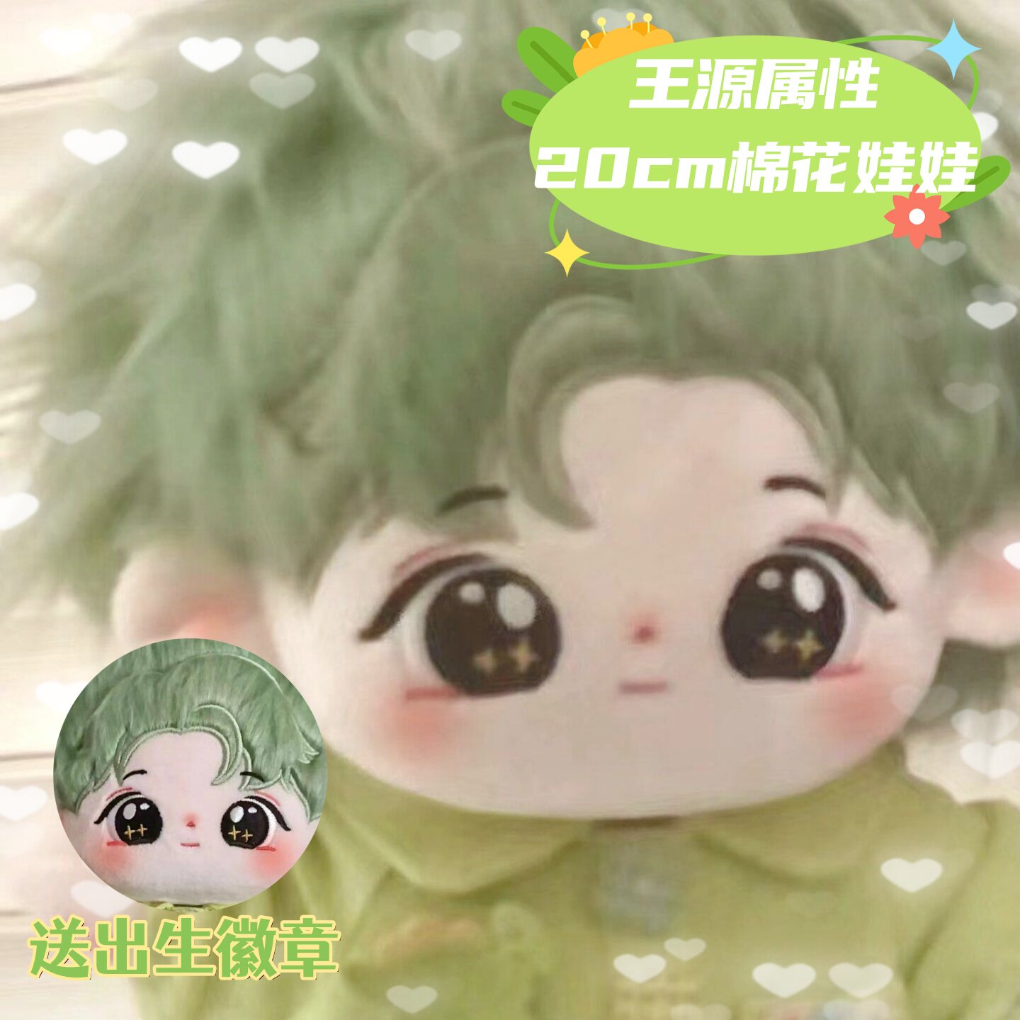 20cm源宝王源胖胖体棉花娃娃TFBOYS周边现货玩偶毛绒公仔礼物包邮
