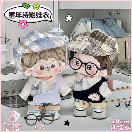 20cm娃衣无属性棉花娃娃衣服