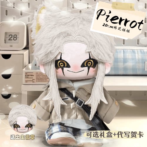 原创怪诞皮埃罗20cm棉花娃娃