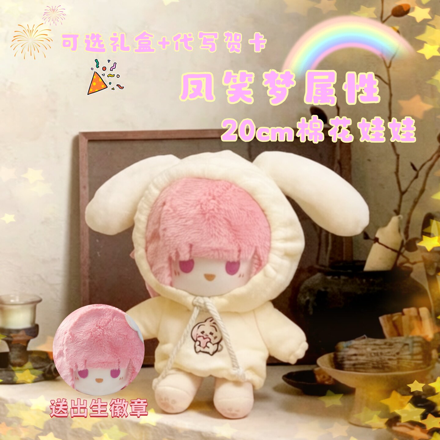 初音未来凤笑梦20cm可换装娃娃图片
