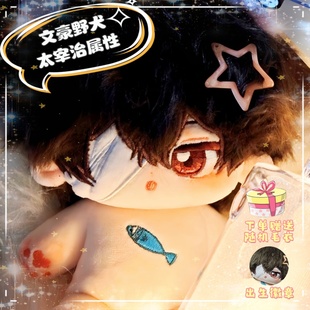 osamimi 文豪野犬太宰治属性20cm棉花娃娃可爱动漫同人玩偶周边