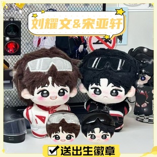时代少年团宋亚轩刘耀文文轩棉花娃娃10cm毛绒玩偶超萌公仔礼物
