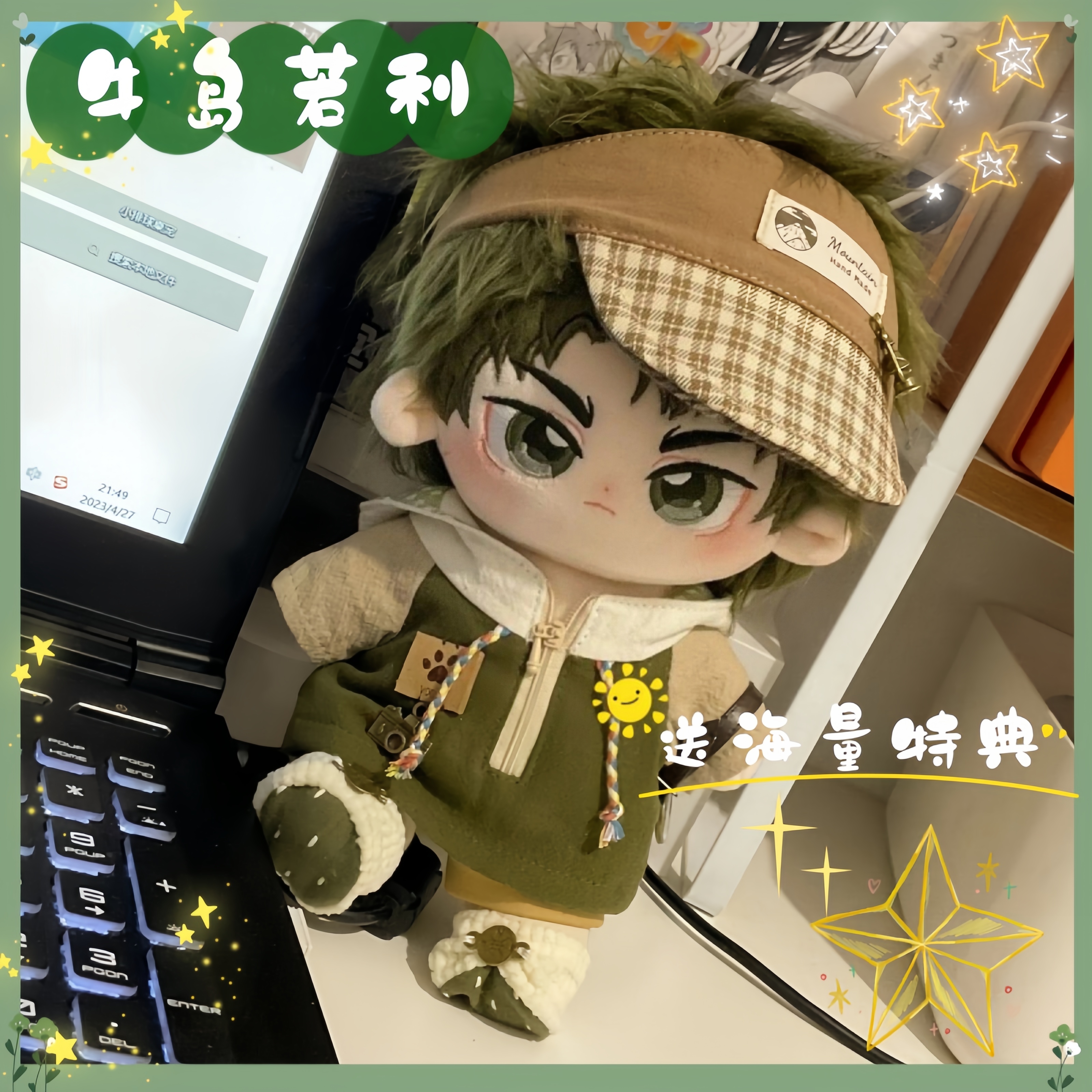 排球少年棉花娃娃周边牛岛若利