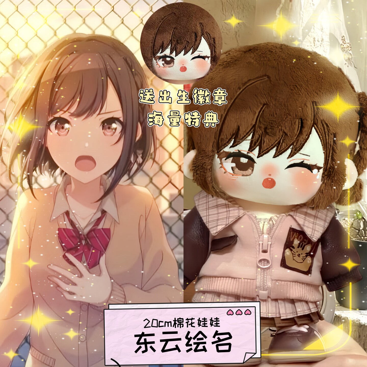 初音未来东云绘名属性20cm棉花娃娃同人周边可爱高颜值毛绒玩偶礼图片